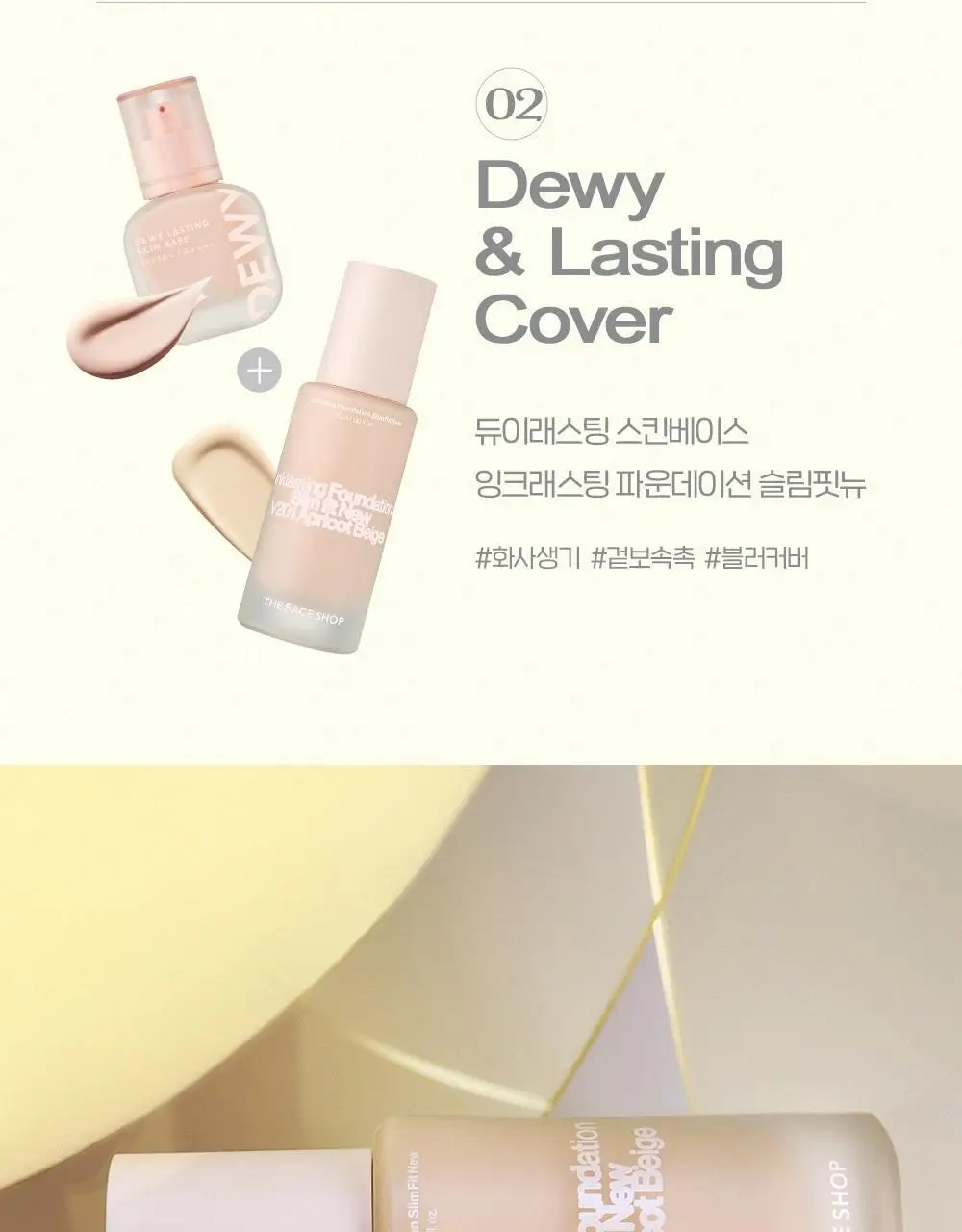 [NEW] 더페이스샵 잉크래스팅 파운데이션 슬림핏 뉴 15ml 상세페이지 33